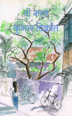 वो शहर