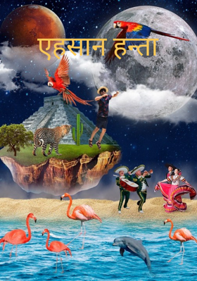 एहसान हन्ता