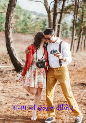 समय को इज़्ज़त दीजिए 