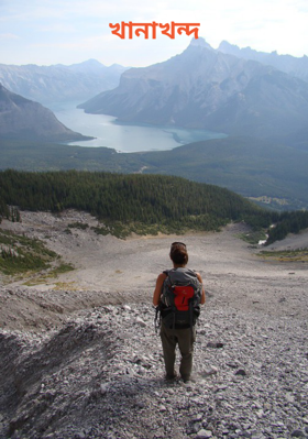 খানাখন্দ