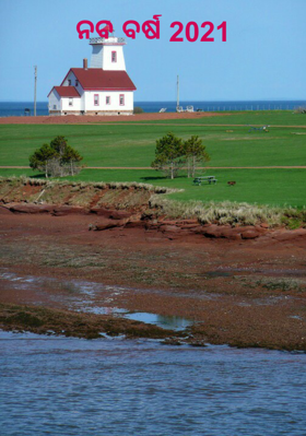 ନବ ବର୍ଷ ୨୦୨୧