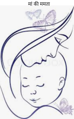 मां की ममता