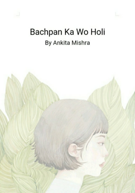 बचपन की वो होली