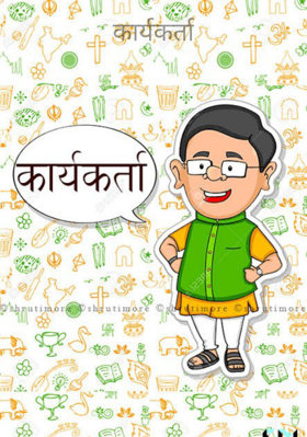 कार्यकर्ता