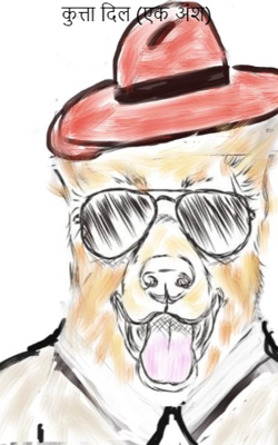 कुत्ता दिल (एक अंश)