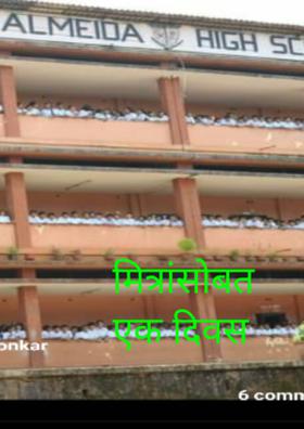 मित्रांसोबत एक दिवस