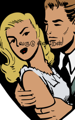 வருடுகின்றேன்