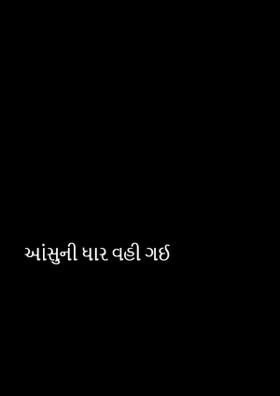 આંસુની ધાર વહી ગઈ