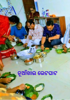 ନୂଆଁଖାଇ ଭେଟଘାଟ
