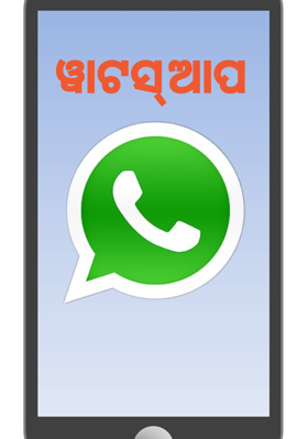 ୱାଟସ୍ଆପ