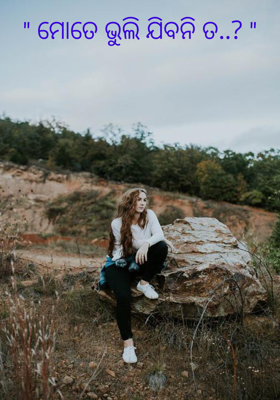" ମୋତେ ଭୁଲି ଯିବନି ତ..? "