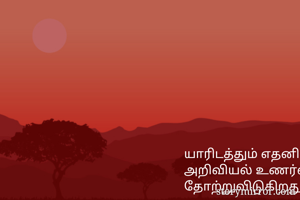 யாரிடத்தும்...