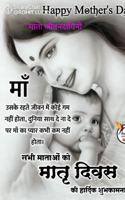 " माता जीवनदायिनी "