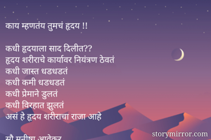 काय म्हणतंय...