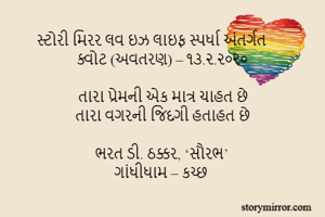સ્ટોરી મિરર લવ...