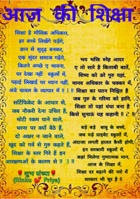 आज की शिक्षा