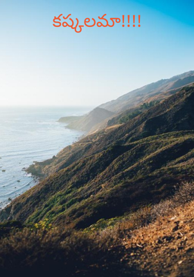 కష్కలమా!!!!