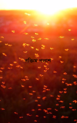রক্তিম পলাশ