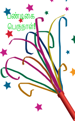 பண்டிகை பெருநாள்!