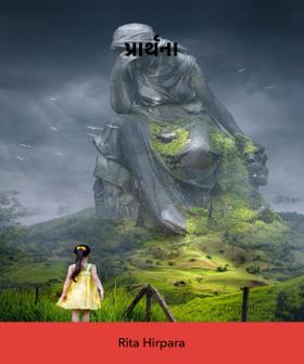 પ્રાર્થના 