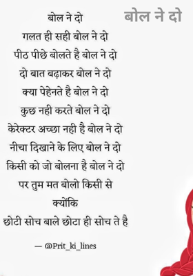 बोलने दो