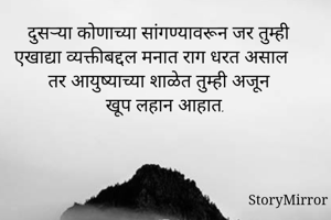 दुसऱ्या कोणाच्या...