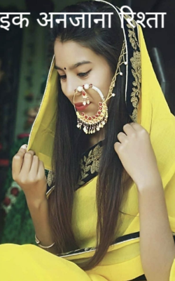 इक अनजाना रिश्ता (बैंगनी रंग)