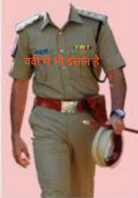 वर्दी में भी इंसान है