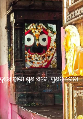 ଦୁଃଖ ହାରୀ ଶୁଣ ଏବେ. ପ୍ରଣତି ଜେନା