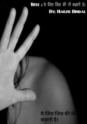 ये जिस जिस की भी कहानी है।