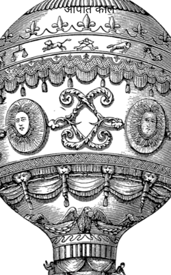 आपात काल