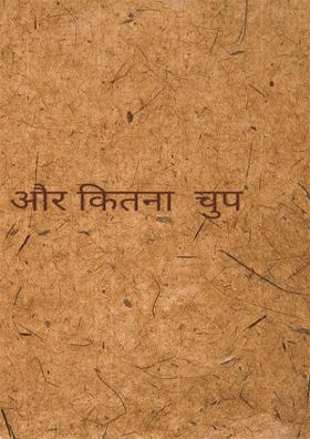 और कितना  चुप