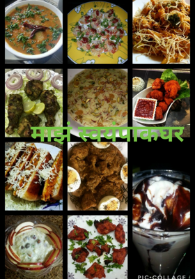 माझं स्वयंपाकघर