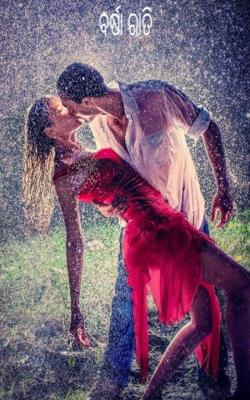 ବର୍ଷା ରାତି