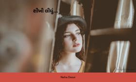 શીખી લીધું