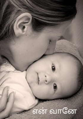 என் வானே