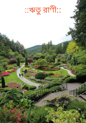 ঋতু রাণী