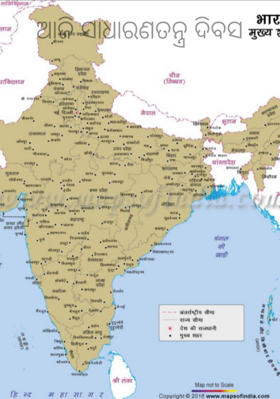 ଆଜି ସାଧାରଣତନ୍ତ୍ର ଦିବସ