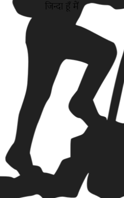 जिन्दा हूँ मैं