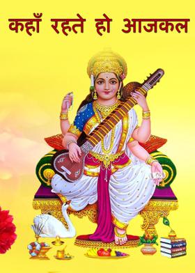 कहाँ रहते हो  आजकल