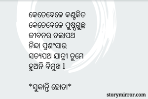 କେତେବେଳେ କଣ୍ଟକିତ...