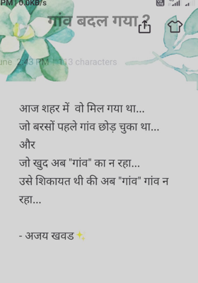 गाँव बदल गया ?