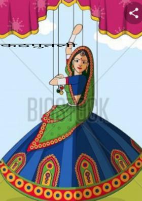 कठपुतली