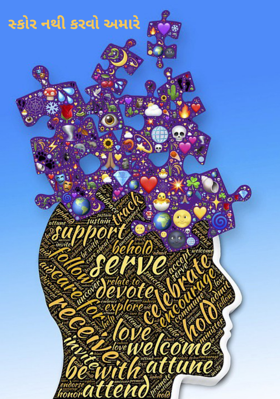 સ્કોર નથી કરવો અમારે