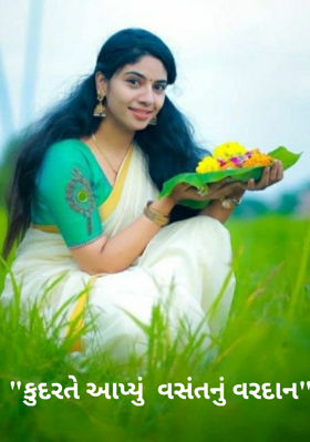 કુદરતે આપ્યું  વસંતનું વરદાન