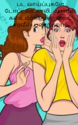 பட வாய்ப்புகளே டோட்டலா காலி.. ஃபாரீன் கஸ்டமர்களுக்கு நைட் சர்வீஸ் பண்றாராம்