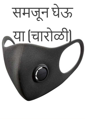 समजून घेऊ या (चारोळी)