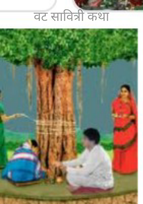 वट सावित्री कथा