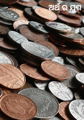 ଅର୍ଥ ର ଯୁଗ