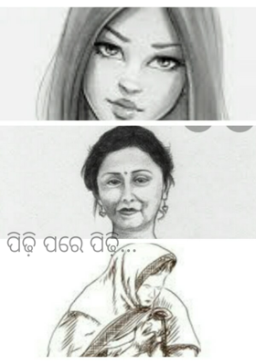 ପିଢ଼ି ପରେ ପିଢ଼ି